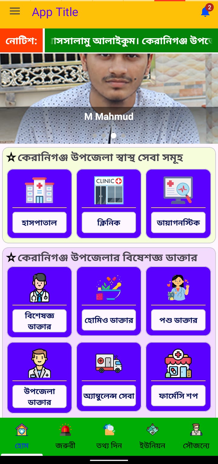 Keranogonj Upazila Online Seba